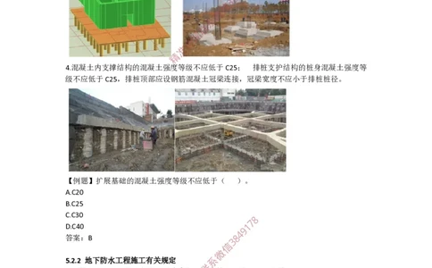 2025版-45-周超-第二篇-第五章-建筑设计及质量控制相关规定（二）、地基基础工程相关规定_2026年一级建造师_2026年一建建筑_2025年一建建筑SVIP_02-基础精讲✿高端面授✿深度强化