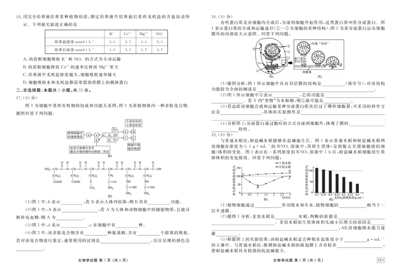 生物正文_1多考区联考试卷_1222衡水金卷&middot;2024-2025学年度高一年级12月联考_生物