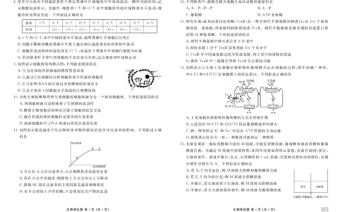 生物正文_1多考区联考试卷_1222衡水金卷&middot;2024-2025学年度高一年级12月联考_生物