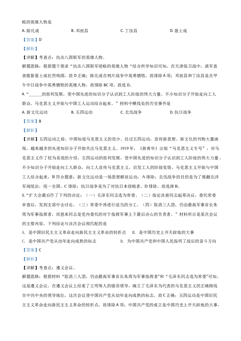精品解析：湖北省天门、仙桃、潜江、江汉油田2020年中考历史试题（解析版）_中考真题_6.历史中考真题2015-2024年_2020历史真题79份