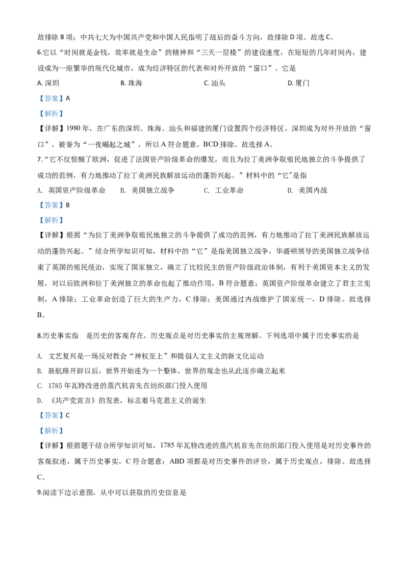 精品解析：湖北省天门、仙桃、潜江、江汉油田2020年中考历史试题（解析版）_中考真题_6.历史中考真题2015-2024年_2020历史真题79份