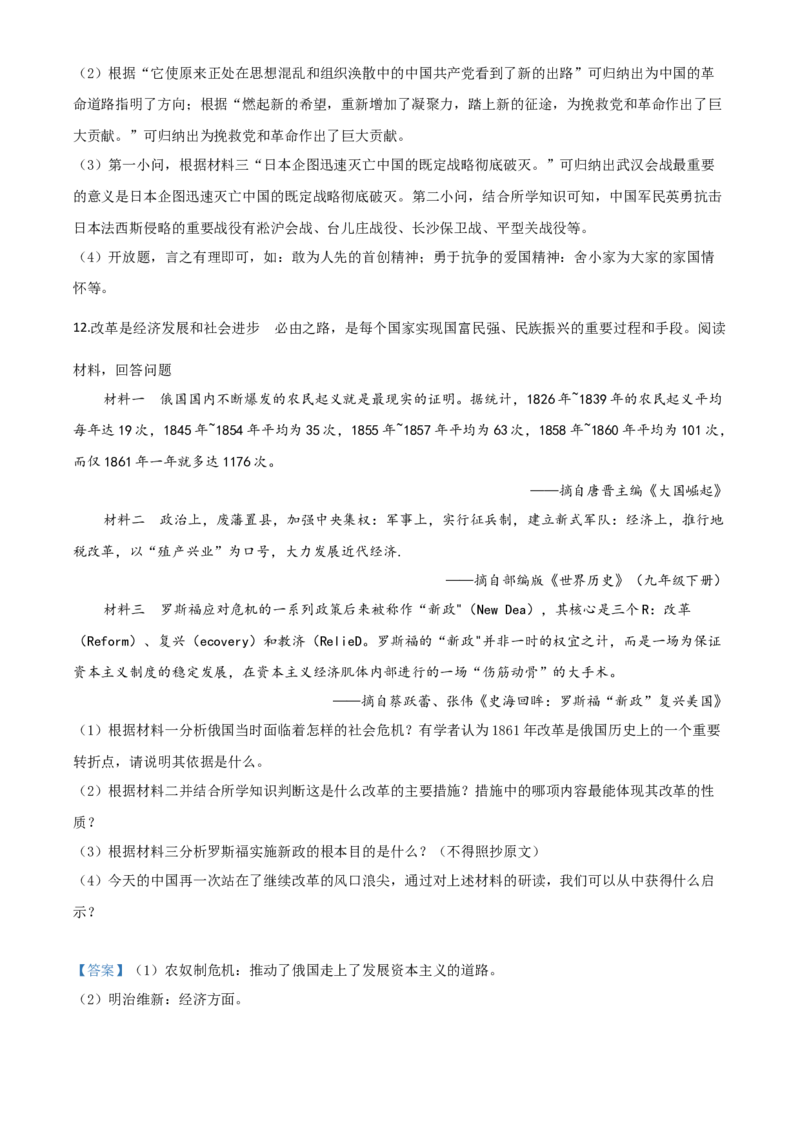 精品解析：湖北省天门、仙桃、潜江、江汉油田2020年中考历史试题（解析版）_中考真题_6.历史中考真题2015-2024年_2020历史真题79份