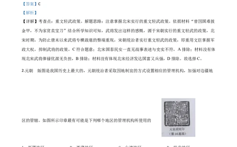 精品解析：湖北省天门、仙桃、潜江、江汉油田2020年中考历史试题（解析版）_中考真题_6.历史中考真题2015-2024年_2020历史真题79份