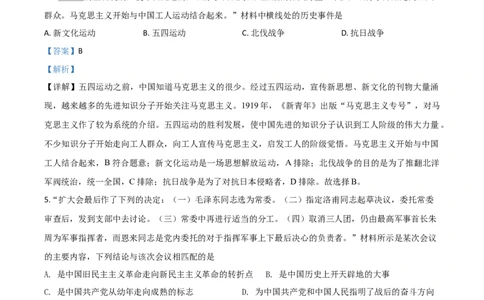 精品解析：湖北省天门、仙桃、潜江、江汉油田2020年中考历史试题（解析版）_中考真题_6.历史中考真题2015-2024年_2020历史真题79份