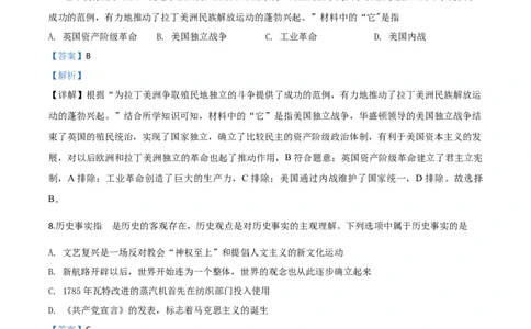 精品解析：湖北省天门、仙桃、潜江、江汉油田2020年中考历史试题（解析版）_中考真题_6.历史中考真题2015-2024年_2020历史真题79份