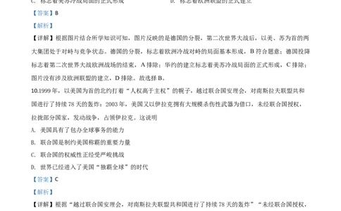 精品解析：湖北省天门、仙桃、潜江、江汉油田2020年中考历史试题（解析版）_中考真题_6.历史中考真题2015-2024年_2020历史真题79份