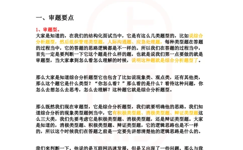 重点稿综合分析题互联网+政务能力跟不上怎么看--武艳平_2026考公资料_（28）上岸村合集（司马、章晓铭、王永恒、天晓、忠政、丁旭等）_2025合集_7丁旭合集
