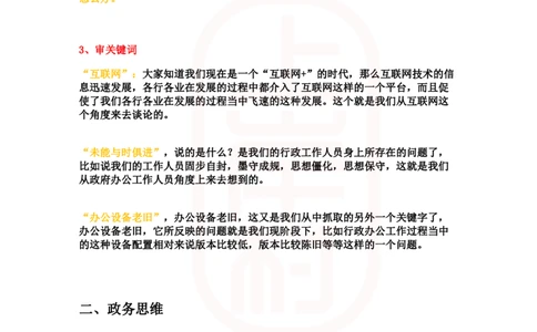 重点稿综合分析题互联网+政务能力跟不上怎么看--武艳平_2026考公资料_（28）上岸村合集（司马、章晓铭、王永恒、天晓、忠政、丁旭等）_2025合集_7丁旭合集