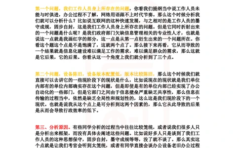 重点稿综合分析题互联网+政务能力跟不上怎么看--武艳平_2026考公资料_（28）上岸村合集（司马、章晓铭、王永恒、天晓、忠政、丁旭等）_2025合集_7丁旭合集