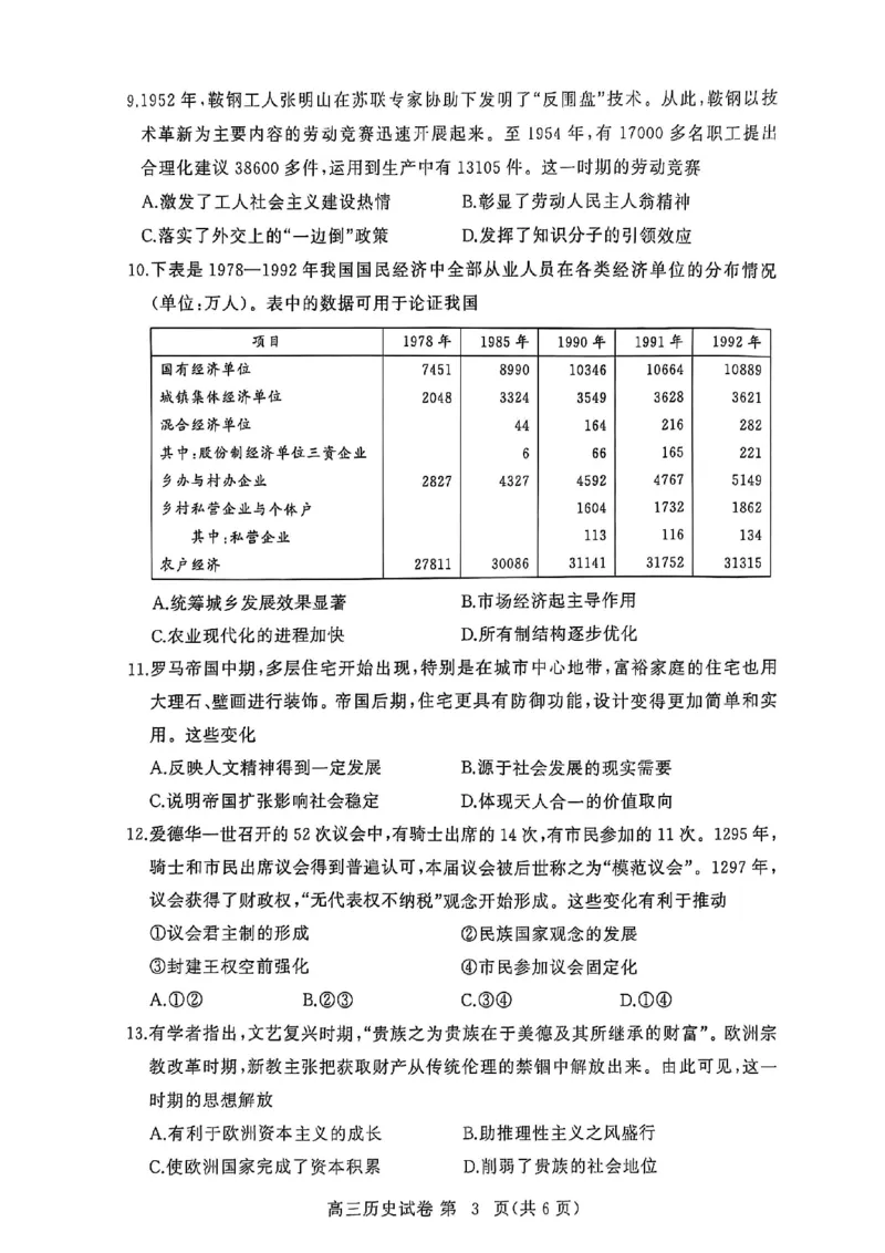 2026届湖北省黄冈九调历史试题_2025年9月_250918湖北省黄冈市2025年高三9月起点考试（全科）_26届高三黄冈九调