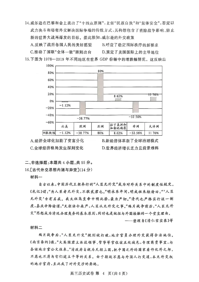2026届湖北省黄冈九调历史试题_2025年9月_250918湖北省黄冈市2025年高三9月起点考试（全科）_26届高三黄冈九调