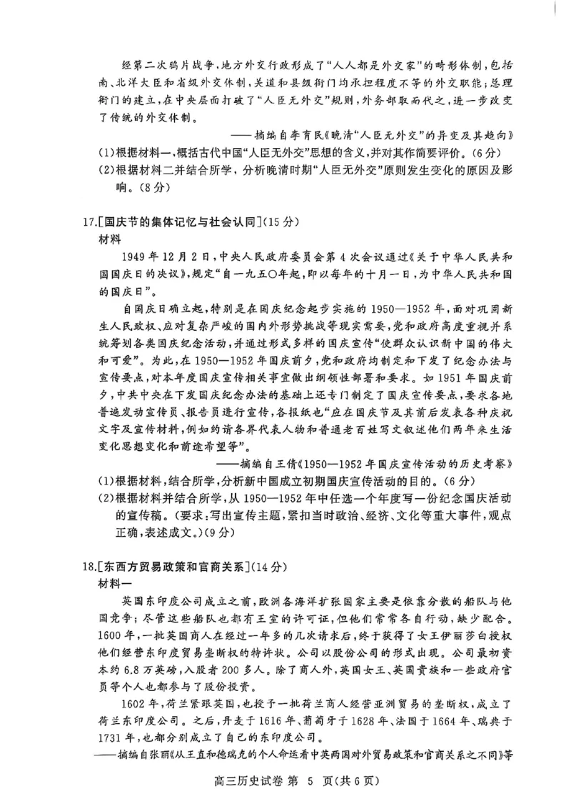 2026届湖北省黄冈九调历史试题_2025年9月_250918湖北省黄冈市2025年高三9月起点考试（全科）_26届高三黄冈九调