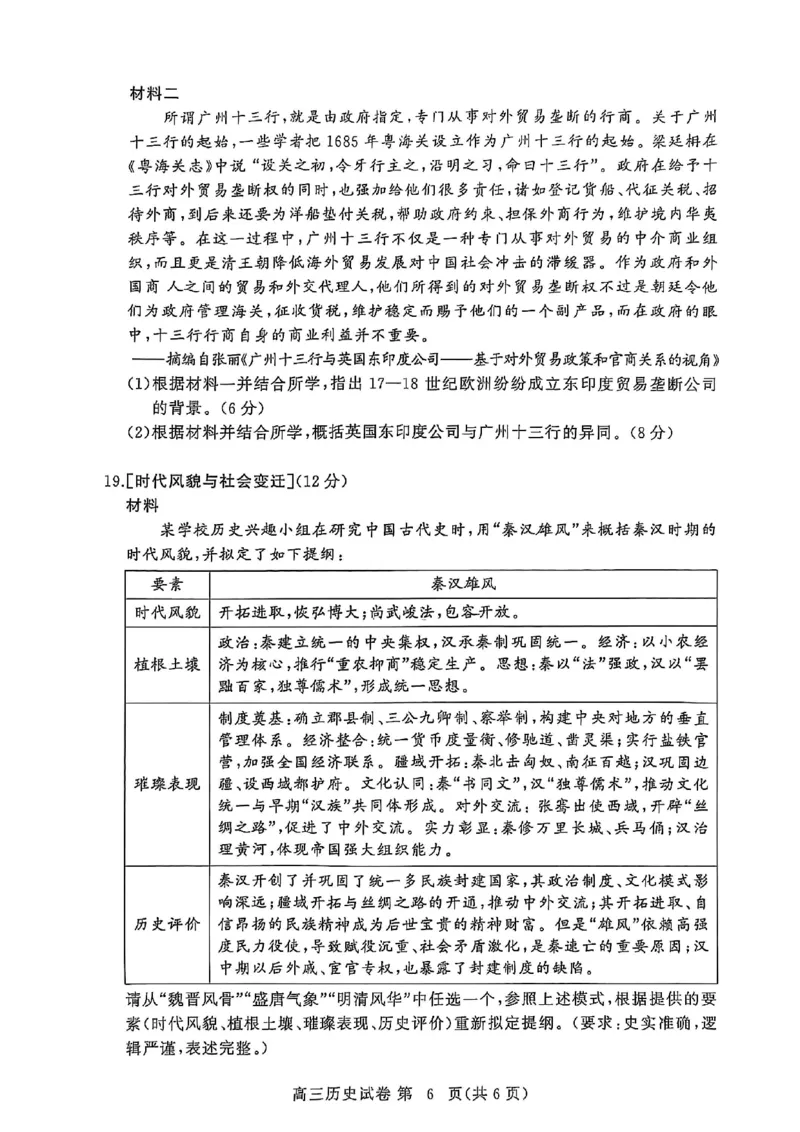 2026届湖北省黄冈九调历史试题_2025年9月_250918湖北省黄冈市2025年高三9月起点考试（全科）_26届高三黄冈九调