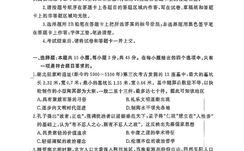 2026届湖北省黄冈九调历史试题_2025年9月_250918湖北省黄冈市2025年高三9月起点考试（全科）_26届高三黄冈九调