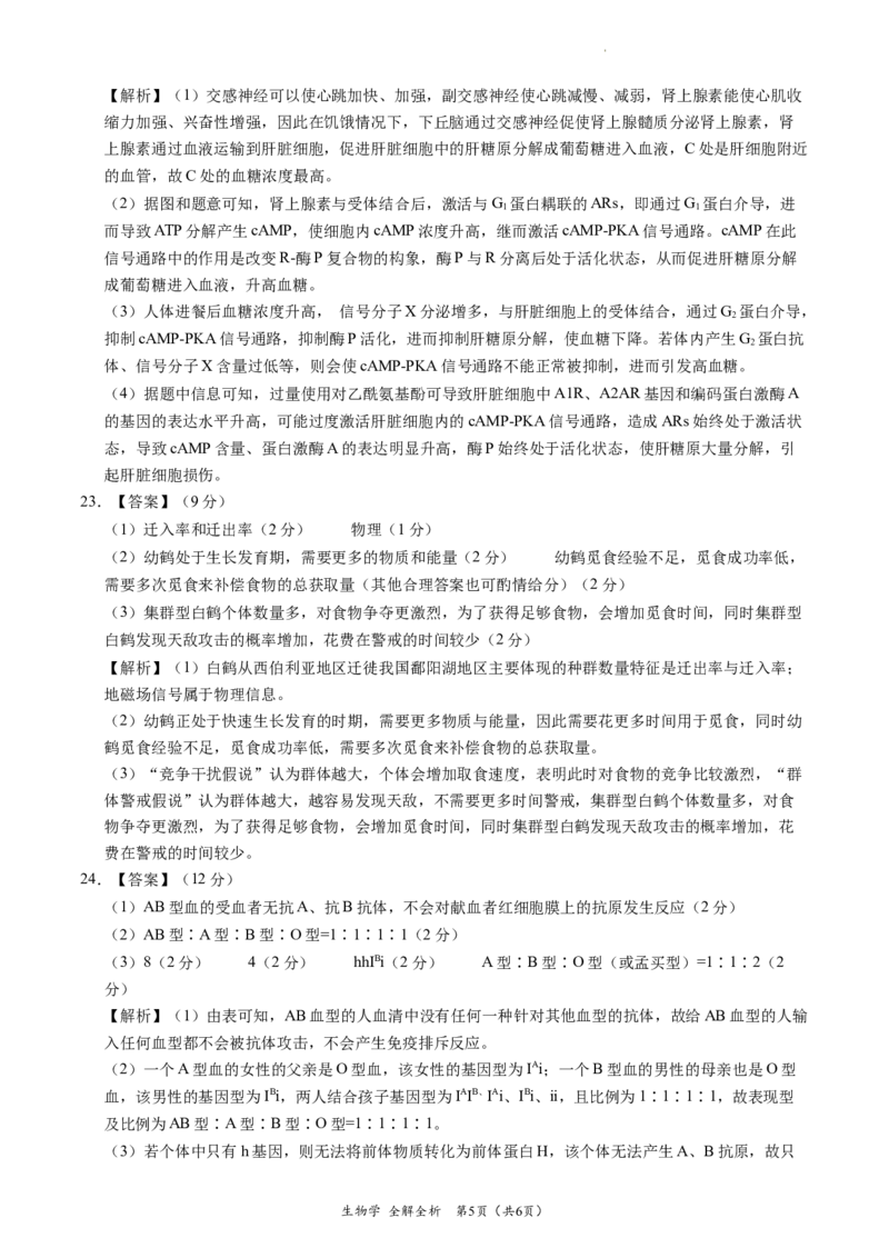 黑龙江省齐齐哈尔市第八中学校等校2023-2024学年高三1月大联考考后强化生物试题（全解全析）（黑龙江、吉林）_2024届高三1月大联考考后强化卷（新课标II卷）