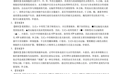 黑龙江省齐齐哈尔市第八中学校等校2023-2024学年高三1月大联考考后强化生物试题（全解全析）（黑龙江、吉林）_2024届高三1月大联考考后强化卷（新课标II卷）