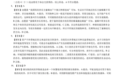 黑龙江省齐齐哈尔市第八中学校等校2023-2024学年高三1月大联考考后强化生物试题（全解全析）（黑龙江、吉林）_2024届高三1月大联考考后强化卷（新课标II卷）