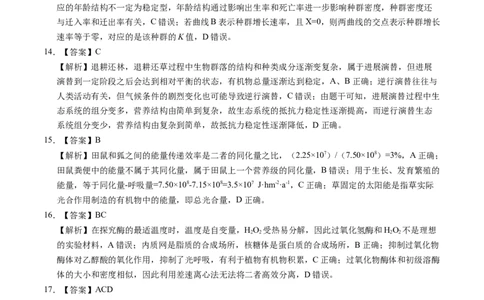 黑龙江省齐齐哈尔市第八中学校等校2023-2024学年高三1月大联考考后强化生物试题（全解全析）（黑龙江、吉林）_2024届高三1月大联考考后强化卷（新课标II卷）