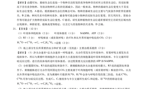 黑龙江省齐齐哈尔市第八中学校等校2023-2024学年高三1月大联考考后强化生物试题（全解全析）（黑龙江、吉林）_2024届高三1月大联考考后强化卷（新课标II卷）