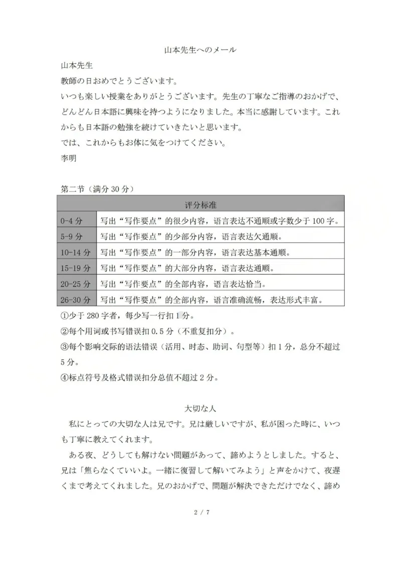 2025-2026学年第一学期高三年级10月学情检测日语答案_2025年10月_251029山西省三重教育2025-2026学年第一学期高三年级10月学情检测（全科）