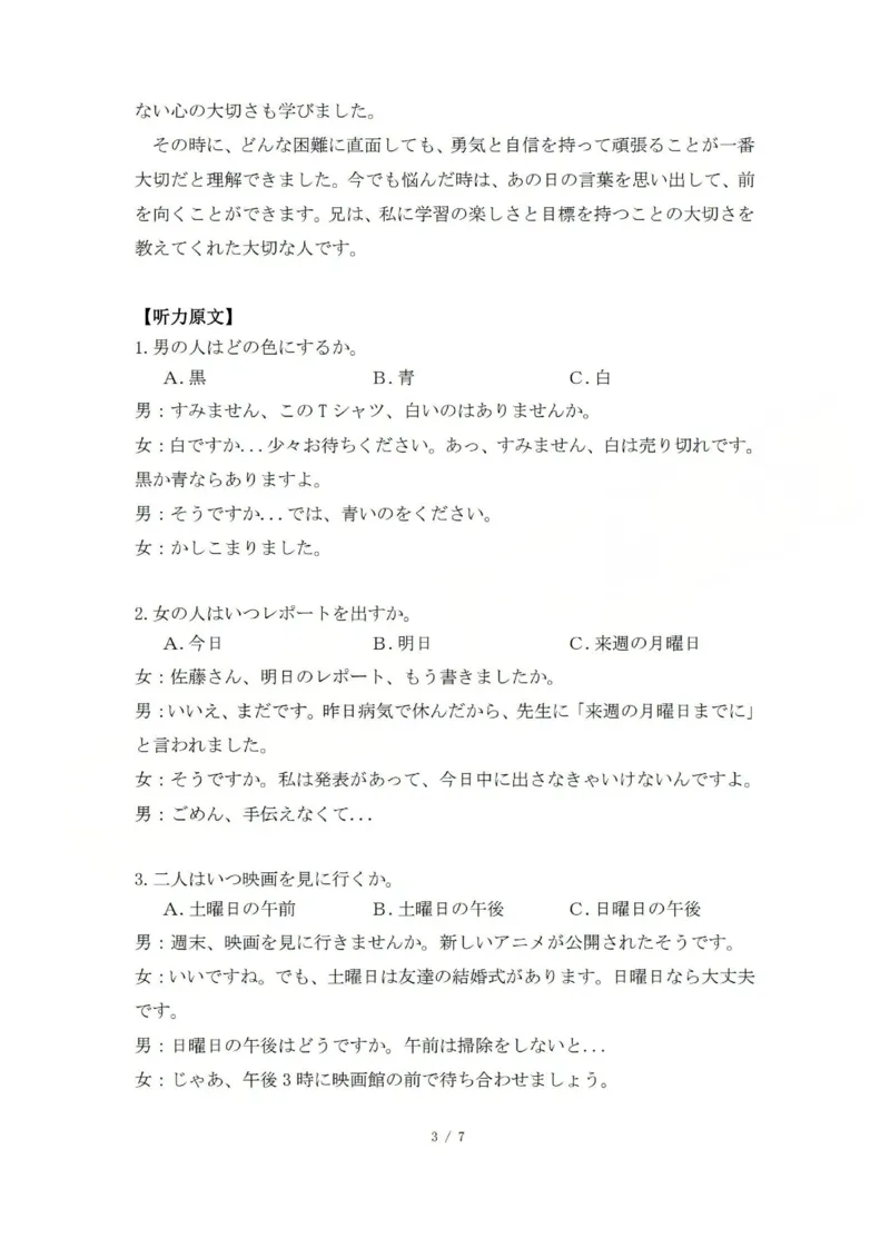 2025-2026学年第一学期高三年级10月学情检测日语答案_2025年10月_251029山西省三重教育2025-2026学年第一学期高三年级10月学情检测（全科）