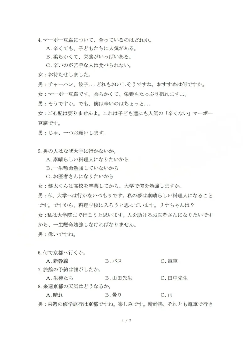 2025-2026学年第一学期高三年级10月学情检测日语答案_2025年10月_251029山西省三重教育2025-2026学年第一学期高三年级10月学情检测（全科）