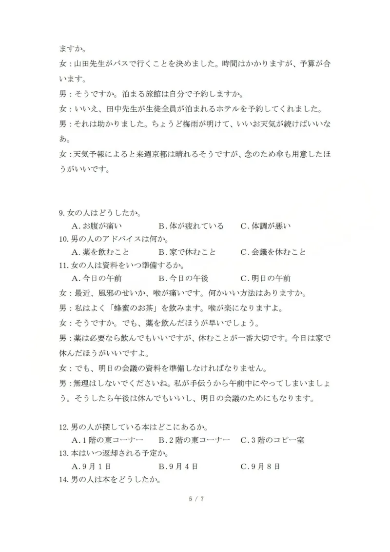 2025-2026学年第一学期高三年级10月学情检测日语答案_2025年10月_251029山西省三重教育2025-2026学年第一学期高三年级10月学情检测（全科）
