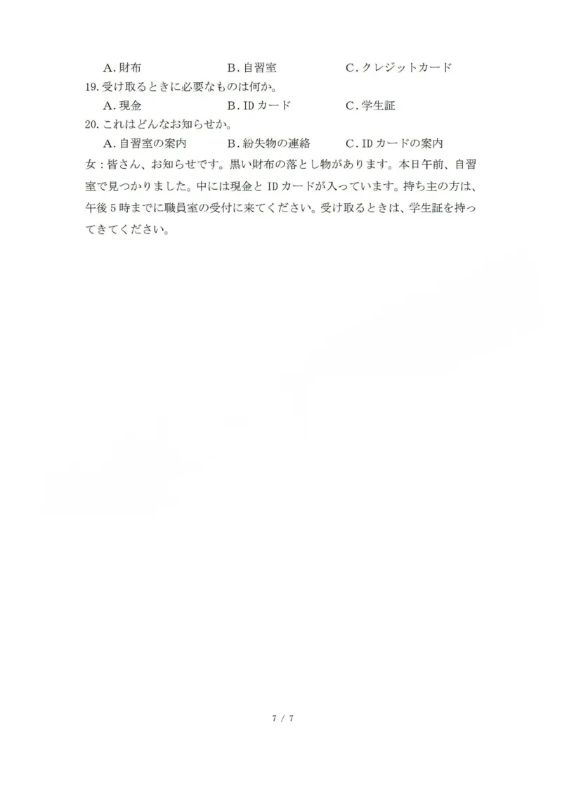 2025-2026学年第一学期高三年级10月学情检测日语答案_2025年10月_251029山西省三重教育2025-2026学年第一学期高三年级10月学情检测（全科）