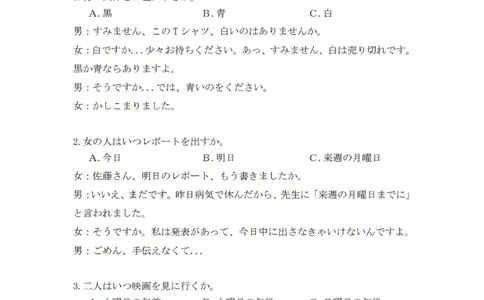 2025-2026学年第一学期高三年级10月学情检测日语答案_2025年10月_251029山西省三重教育2025-2026学年第一学期高三年级10月学情检测（全科）