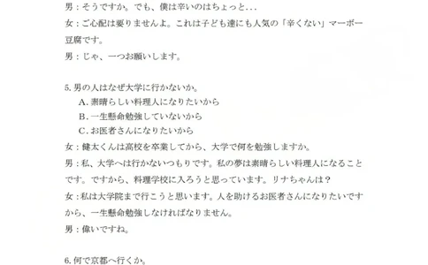 2025-2026学年第一学期高三年级10月学情检测日语答案_2025年10月_251029山西省三重教育2025-2026学年第一学期高三年级10月学情检测（全科）