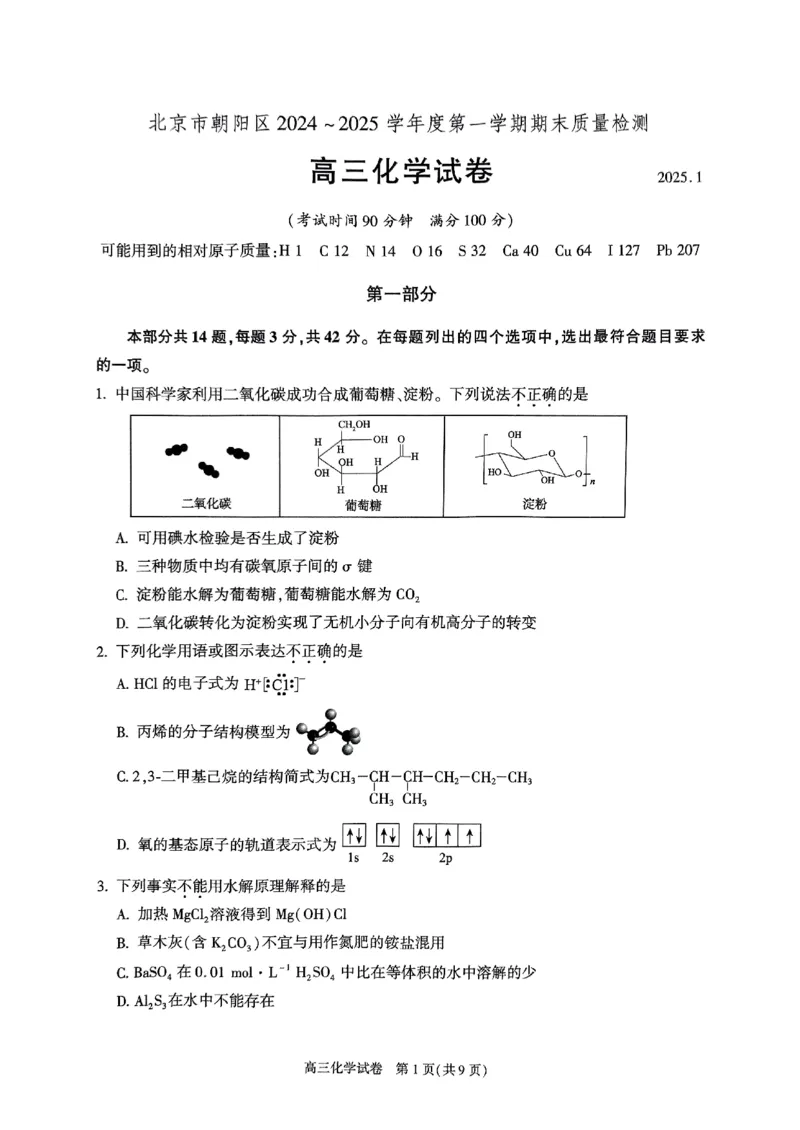 北京市朝阳区2024-2025学年高三第一学期期末质量检测考试化学试卷+答案_2025年1月_250108北京市朝阳区2024-2025学年高三第一学期期末质量检测考试（全科）