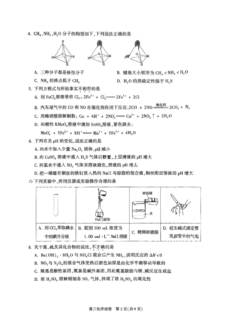 北京市朝阳区2024-2025学年高三第一学期期末质量检测考试化学试卷+答案_2025年1月_250108北京市朝阳区2024-2025学年高三第一学期期末质量检测考试（全科）