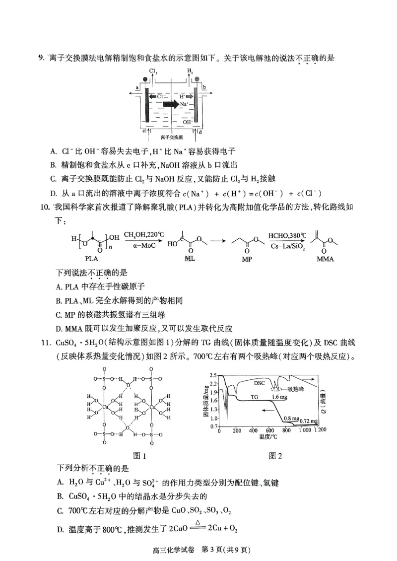 北京市朝阳区2024-2025学年高三第一学期期末质量检测考试化学试卷+答案_2025年1月_250108北京市朝阳区2024-2025学年高三第一学期期末质量检测考试（全科）