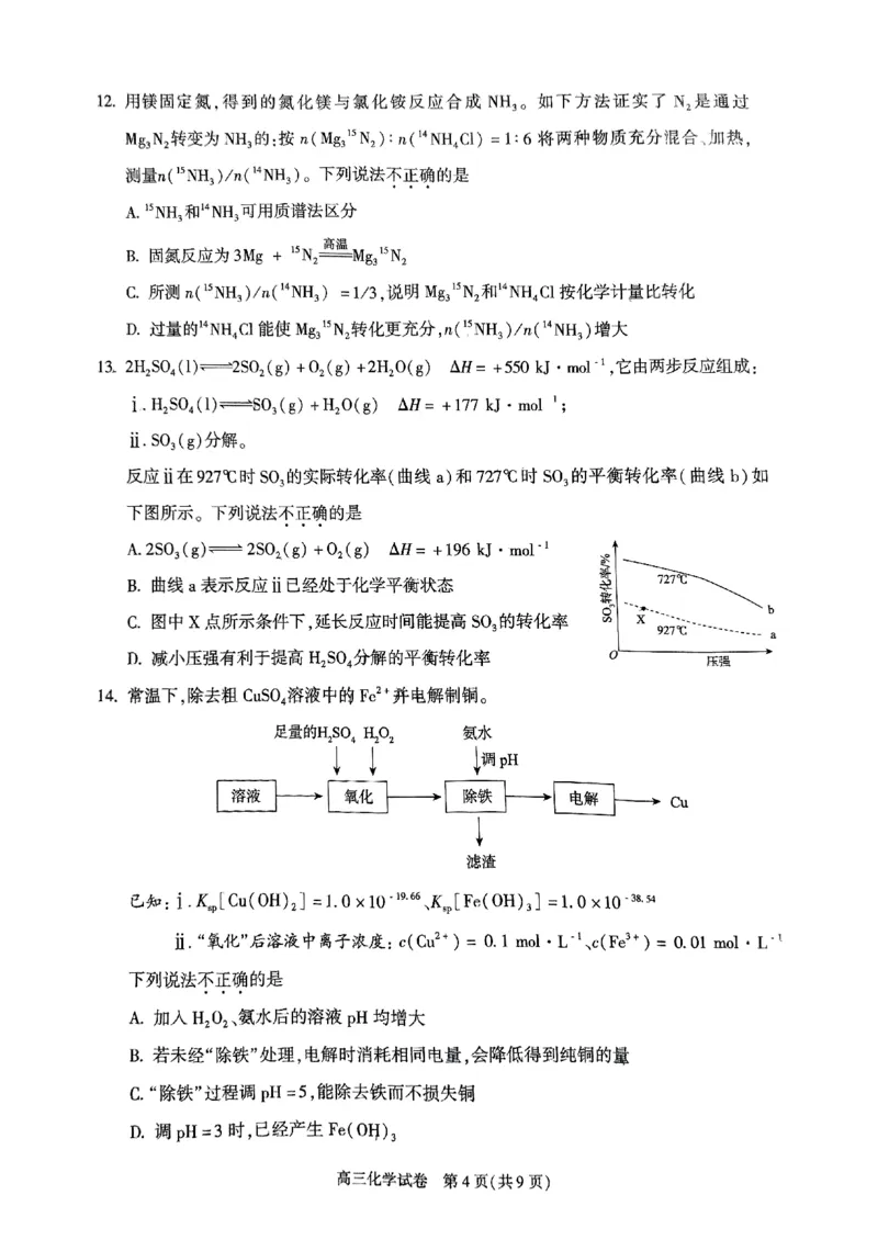 北京市朝阳区2024-2025学年高三第一学期期末质量检测考试化学试卷+答案_2025年1月_250108北京市朝阳区2024-2025学年高三第一学期期末质量检测考试（全科）