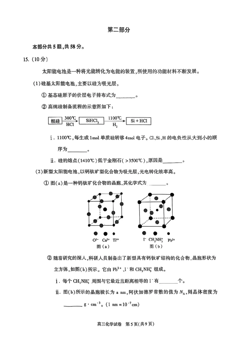 北京市朝阳区2024-2025学年高三第一学期期末质量检测考试化学试卷+答案_2025年1月_250108北京市朝阳区2024-2025学年高三第一学期期末质量检测考试（全科）