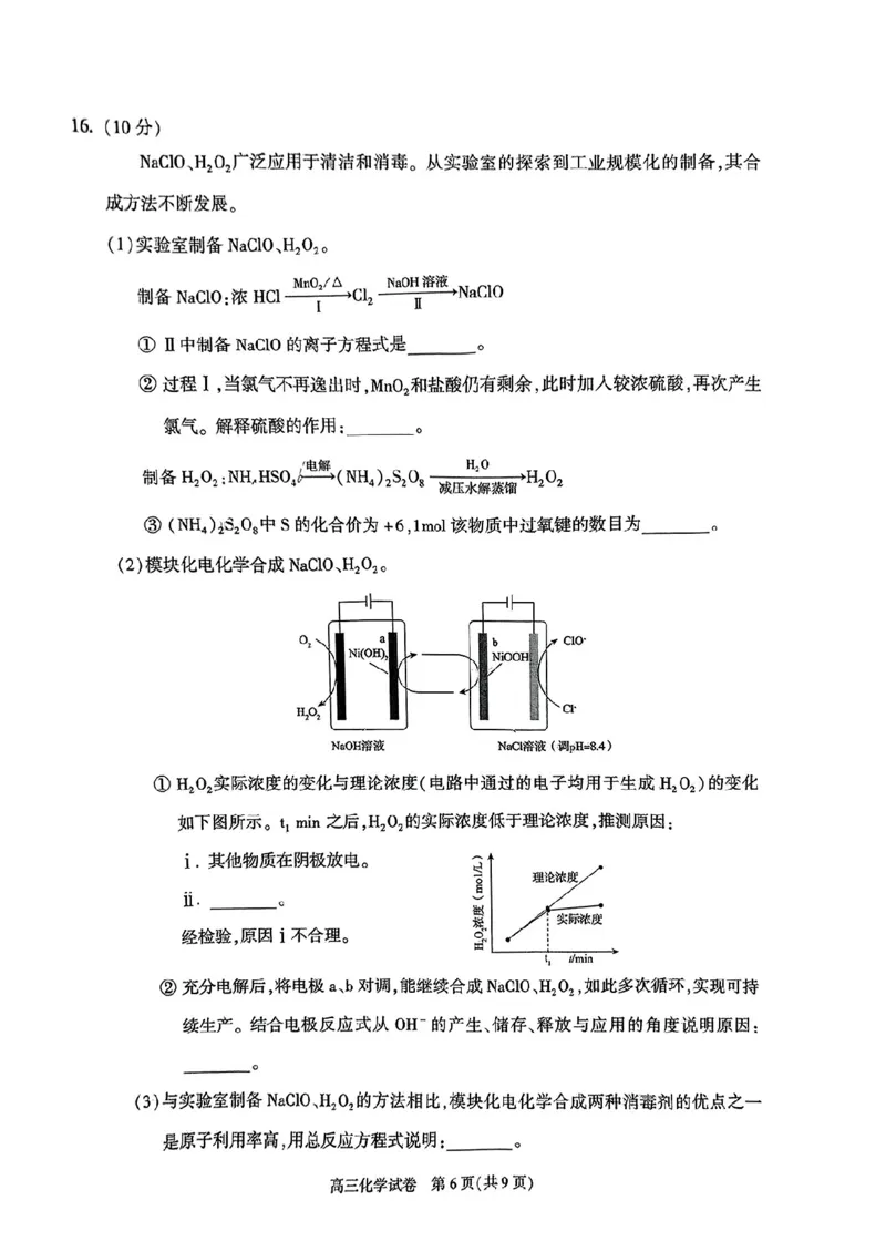 北京市朝阳区2024-2025学年高三第一学期期末质量检测考试化学试卷+答案_2025年1月_250108北京市朝阳区2024-2025学年高三第一学期期末质量检测考试（全科）