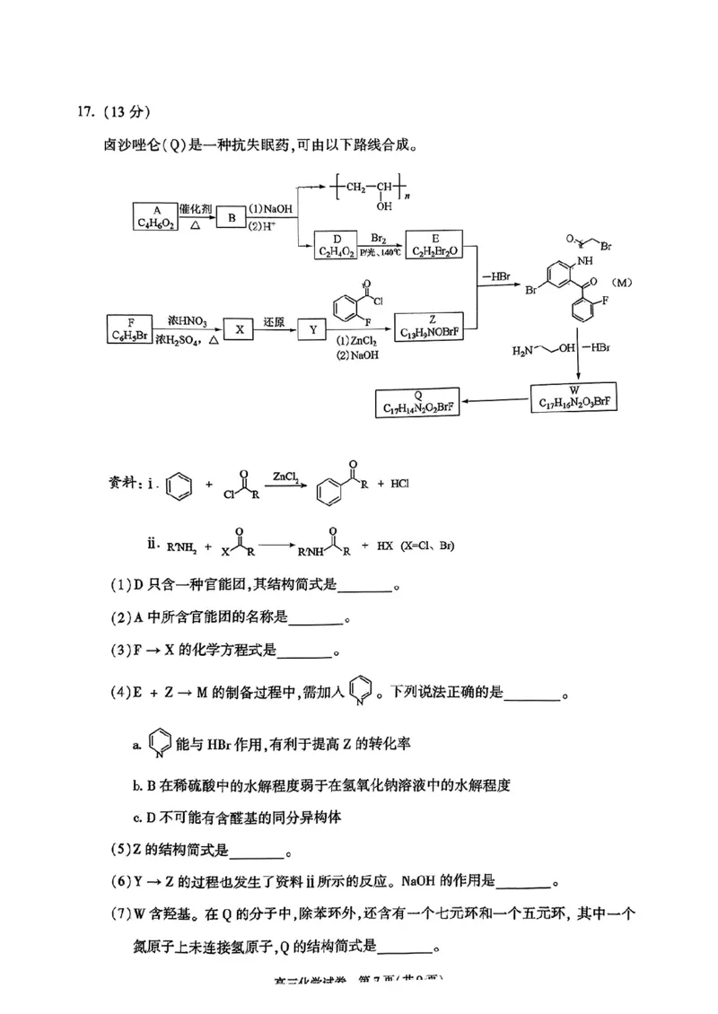 北京市朝阳区2024-2025学年高三第一学期期末质量检测考试化学试卷+答案_2025年1月_250108北京市朝阳区2024-2025学年高三第一学期期末质量检测考试（全科）