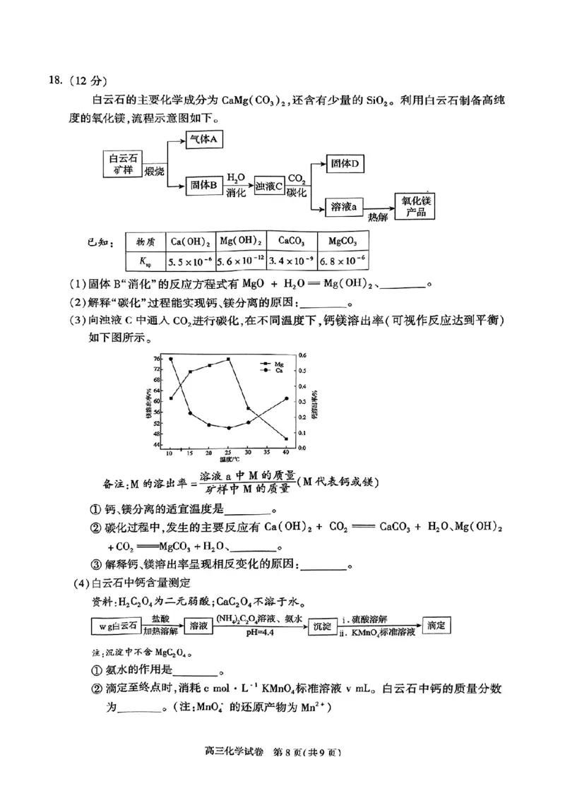 北京市朝阳区2024-2025学年高三第一学期期末质量检测考试化学试卷+答案_2025年1月_250108北京市朝阳区2024-2025学年高三第一学期期末质量检测考试（全科）