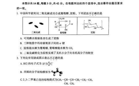 北京市朝阳区2024-2025学年高三第一学期期末质量检测考试化学试卷+答案_2025年1月_250108北京市朝阳区2024-2025学年高三第一学期期末质量检测考试（全科）