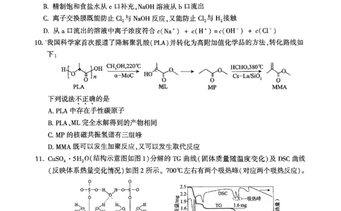 北京市朝阳区2024-2025学年高三第一学期期末质量检测考试化学试卷+答案_2025年1月_250108北京市朝阳区2024-2025学年高三第一学期期末质量检测考试（全科）