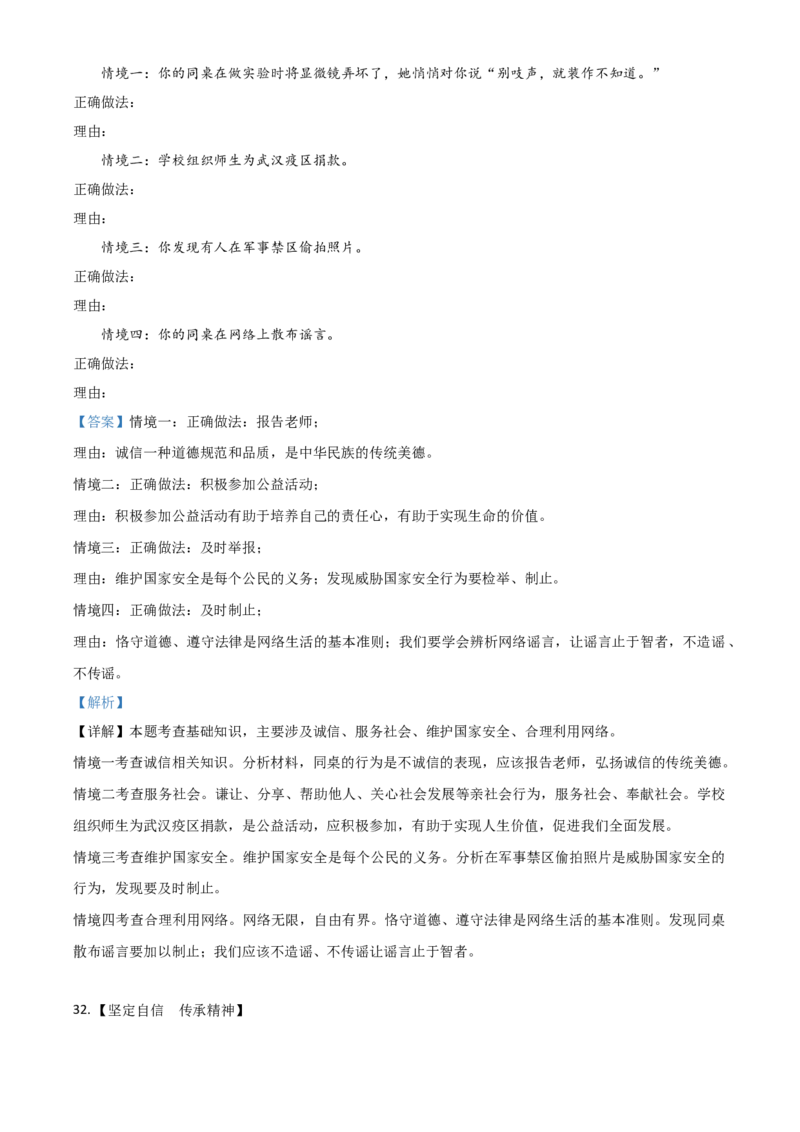 精品解析：黑龙江龙东地区（农垦森工）2020年道德与法治试题（解析版）_中考真题_7.政治中考真题2015-2024年_2020政治真题79份