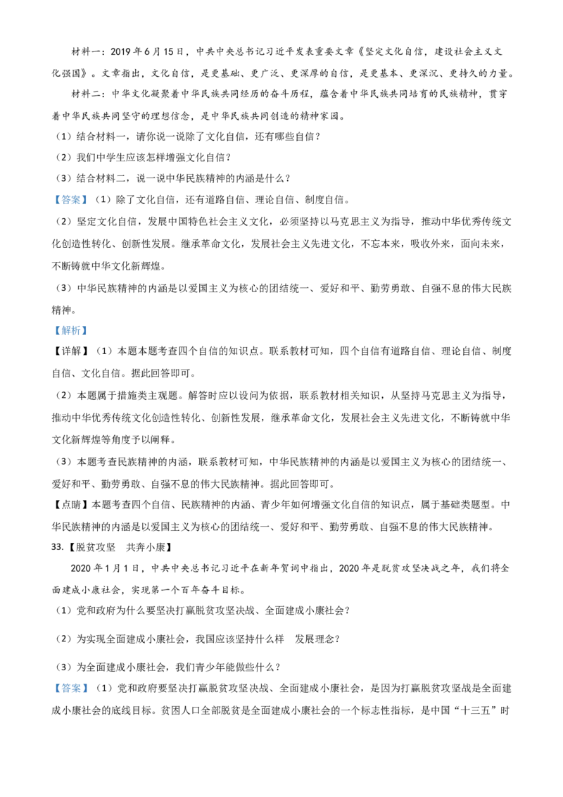 精品解析：黑龙江龙东地区（农垦森工）2020年道德与法治试题（解析版）_中考真题_7.政治中考真题2015-2024年_2020政治真题79份