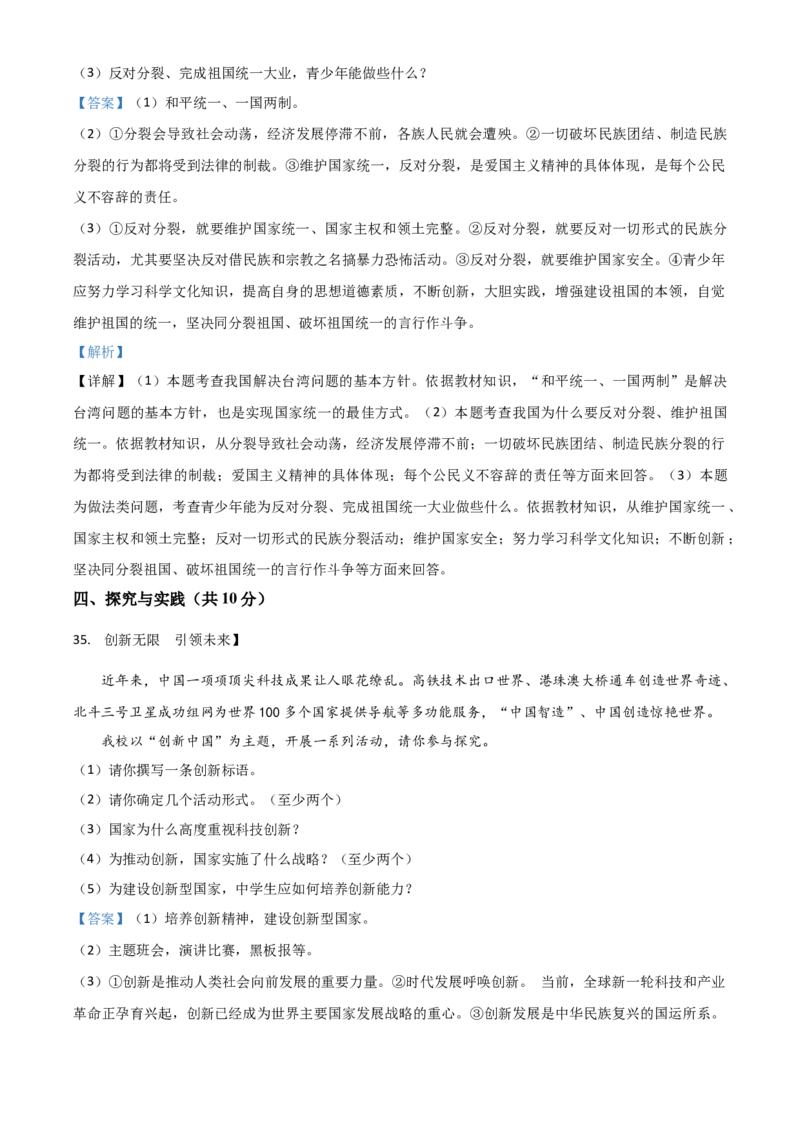 精品解析：黑龙江龙东地区（农垦森工）2020年道德与法治试题（解析版）_中考真题_7.政治中考真题2015-2024年_2020政治真题79份