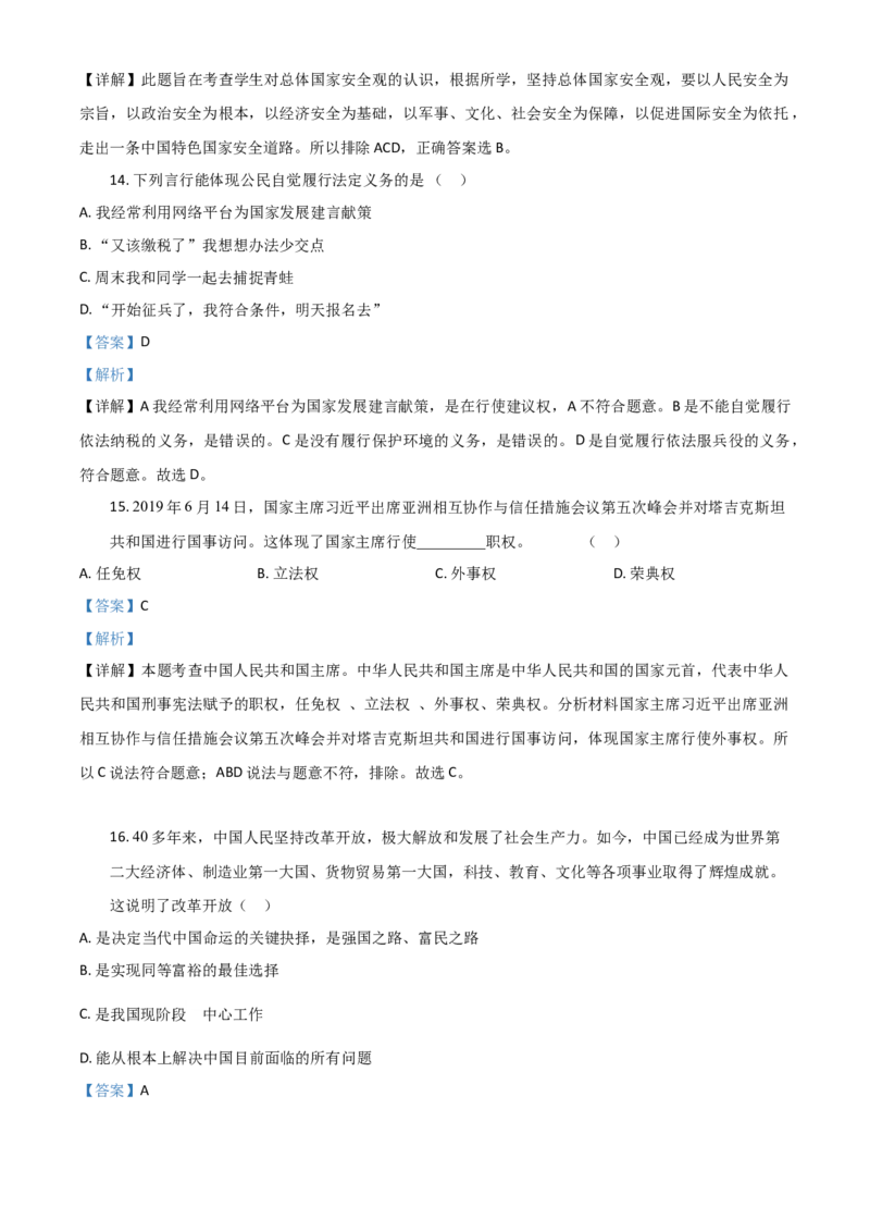 精品解析：黑龙江龙东地区（农垦森工）2020年道德与法治试题（解析版）_中考真题_7.政治中考真题2015-2024年_2020政治真题79份