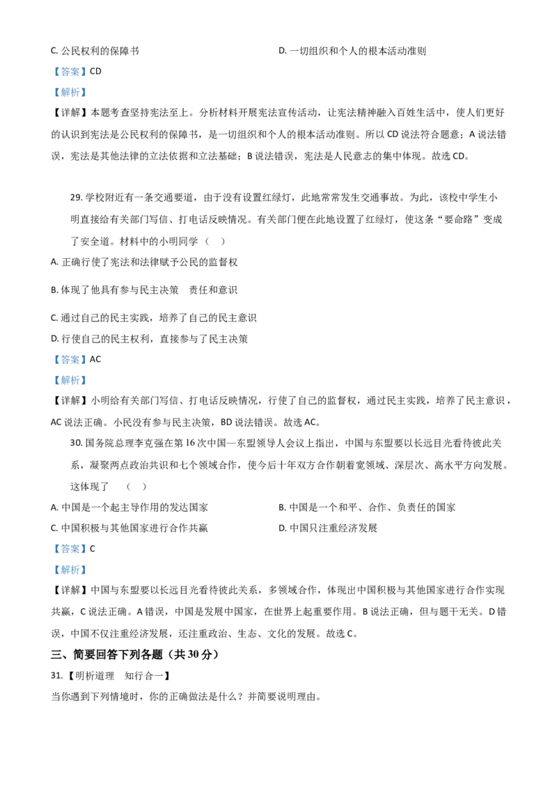 精品解析：黑龙江龙东地区（农垦森工）2020年道德与法治试题（解析版）_中考真题_7.政治中考真题2015-2024年_2020政治真题79份