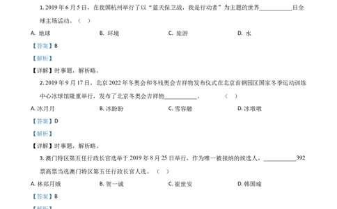 精品解析：黑龙江龙东地区（农垦森工）2020年道德与法治试题（解析版）_中考真题_7.政治中考真题2015-2024年_2020政治真题79份
