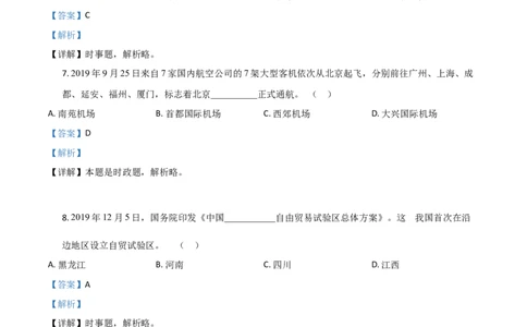 精品解析：黑龙江龙东地区（农垦森工）2020年道德与法治试题（解析版）_中考真题_7.政治中考真题2015-2024年_2020政治真题79份