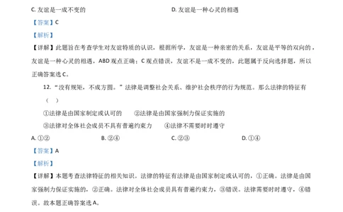 精品解析：黑龙江龙东地区（农垦森工）2020年道德与法治试题（解析版）_中考真题_7.政治中考真题2015-2024年_2020政治真题79份