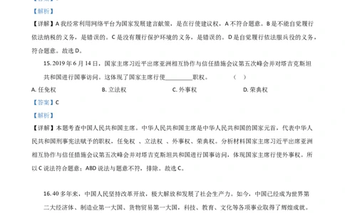精品解析：黑龙江龙东地区（农垦森工）2020年道德与法治试题（解析版）_中考真题_7.政治中考真题2015-2024年_2020政治真题79份
