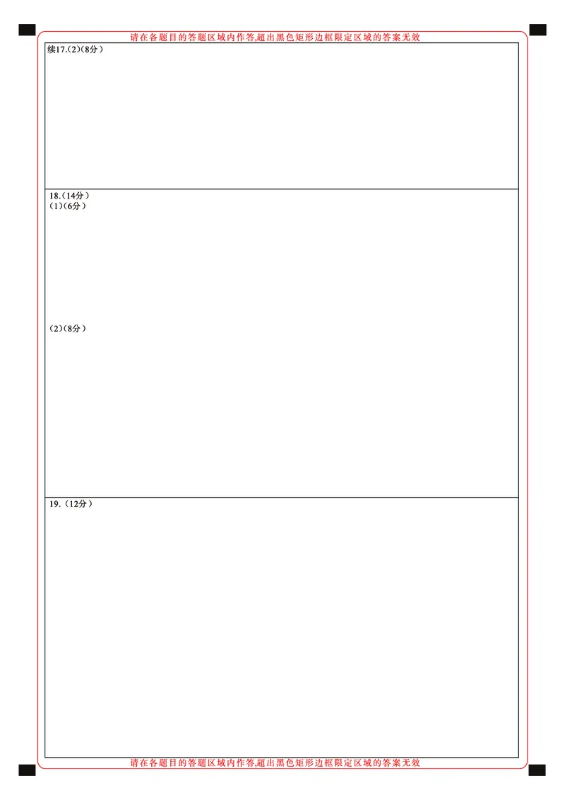 2025年湖北省新高考信息卷（四）历史答题卡_2025年5月_2505182025年湖北省新高考信息卷（四）（全科）